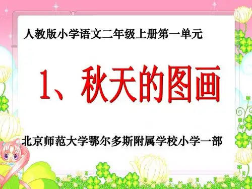 1秋天的图画