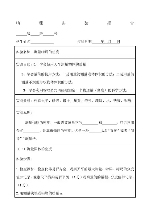 密度测量实验报告 2