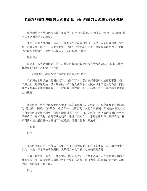 【春秋战国】战国四大名将名称由来 战国四大名将为何没乐毅