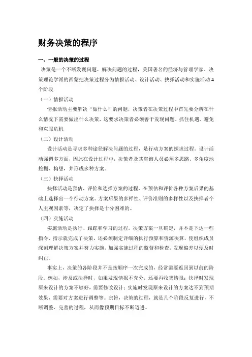 财务决策的步骤程序word