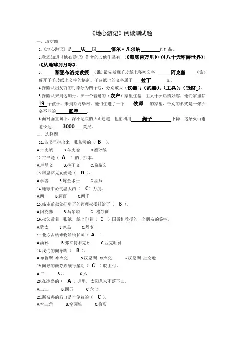 《地心游记》练习题