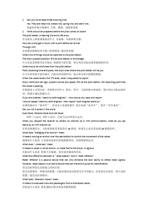 航海英语听力与会话
