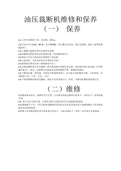 油压裁断机维修和保养