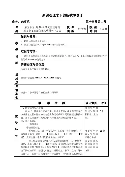 Flash交互式动画制作方法教案