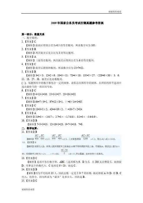 2009年国家公务员考试行测真题参考答案 .doc