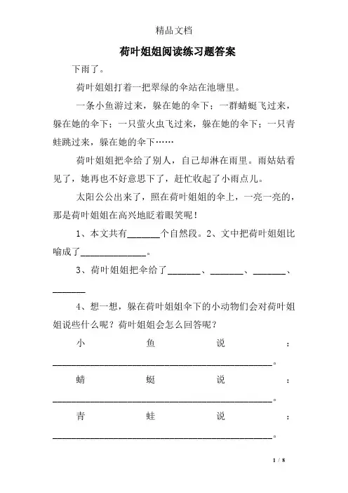 荷叶姐姐阅读练习题答案