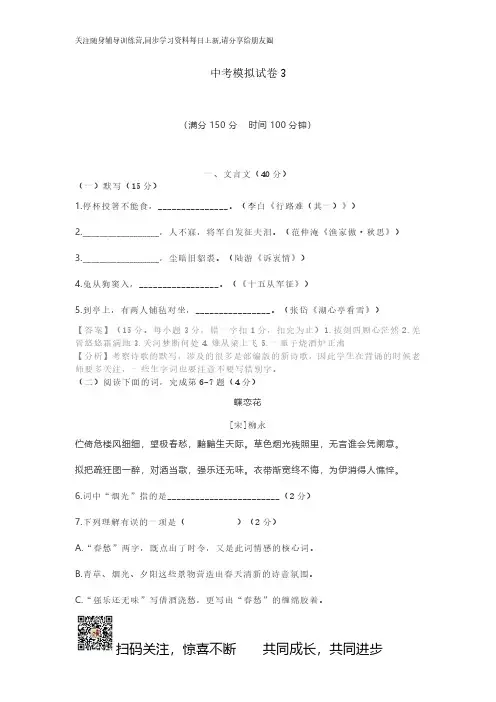 中考模拟测试卷3
