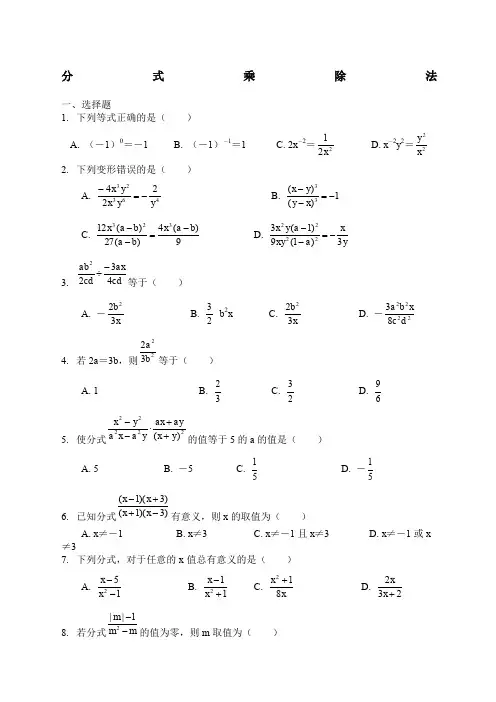分式的乘除法练习题精编