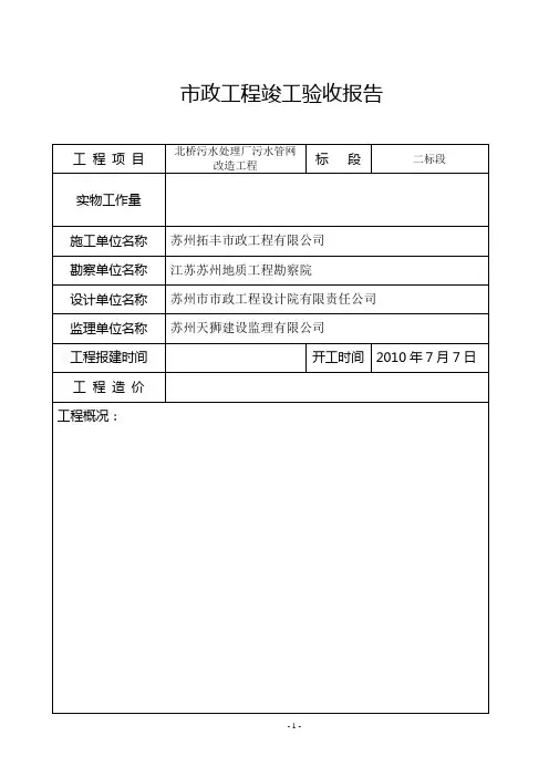 市政工程竣工验收报告