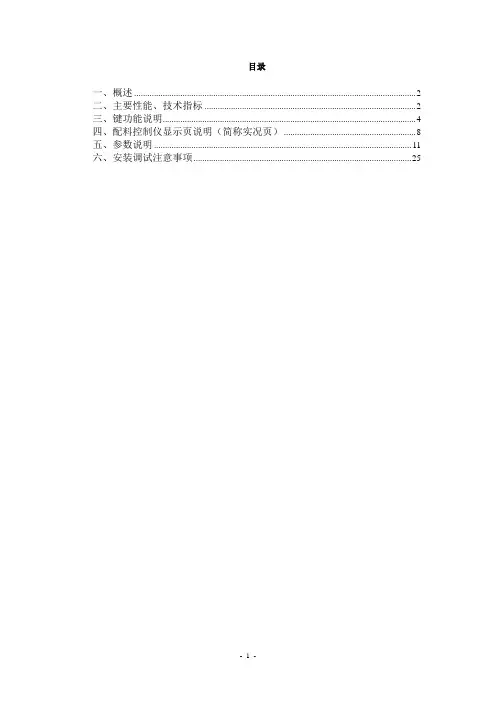 液晶智能控制仪说明书