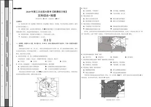 2019年5月2019届高三第三次全国大联考(新课标Ⅲ卷)-地理(考试版)