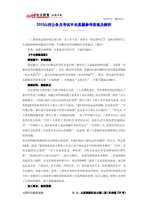 2013山西公务员考试申论真题参考答案及解析