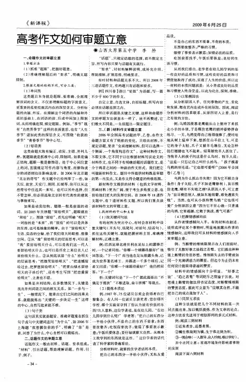 高考作文如何审题立意