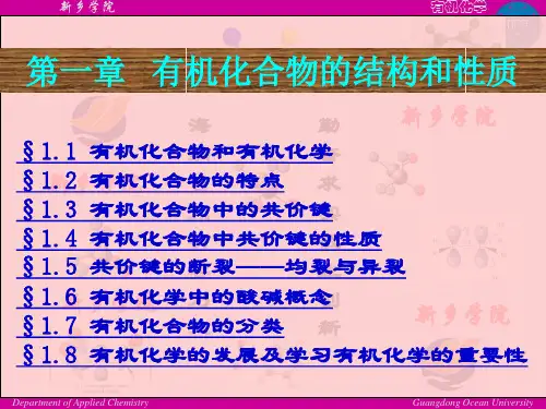 有机化合物的结构和性质