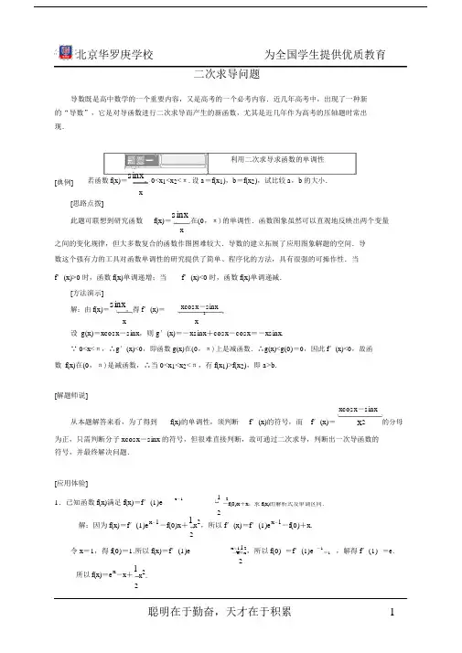 二次求导问题