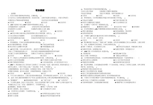 明治维新