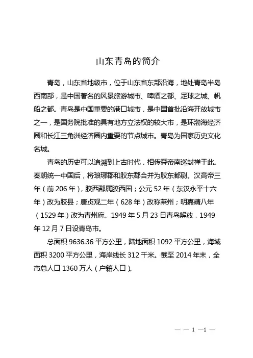 山东青岛的简介