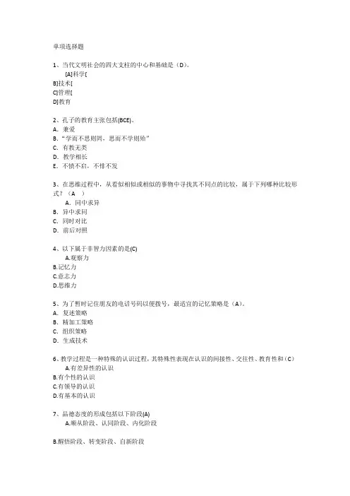 香港教育学心理学考点汇总每日一练(2015.3.19)