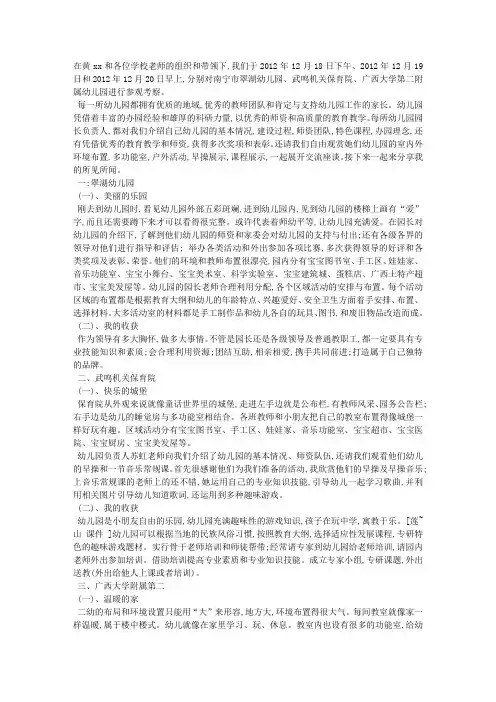 赴外地幼儿园学习考察报告