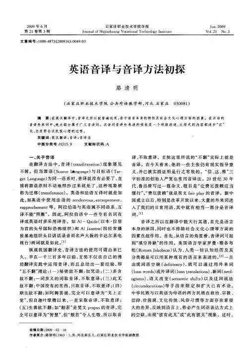 英语音译与音译方法初探