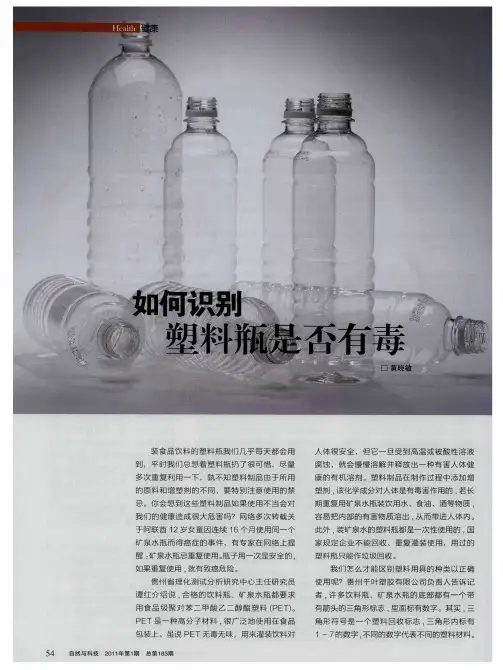 如何识别塑料瓶是否有毒