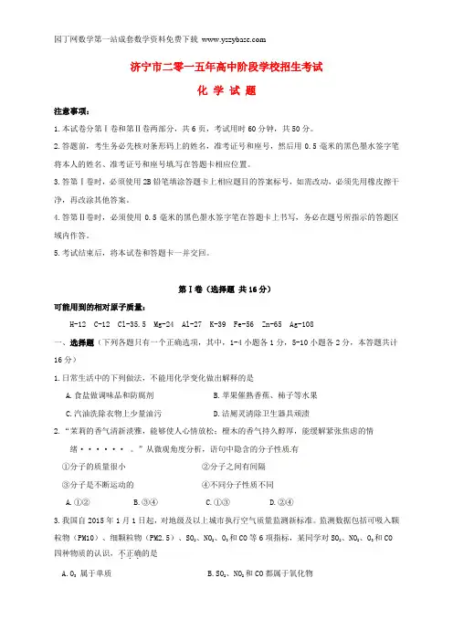 山东省济宁市2015年中考化学真题试题(含答案)