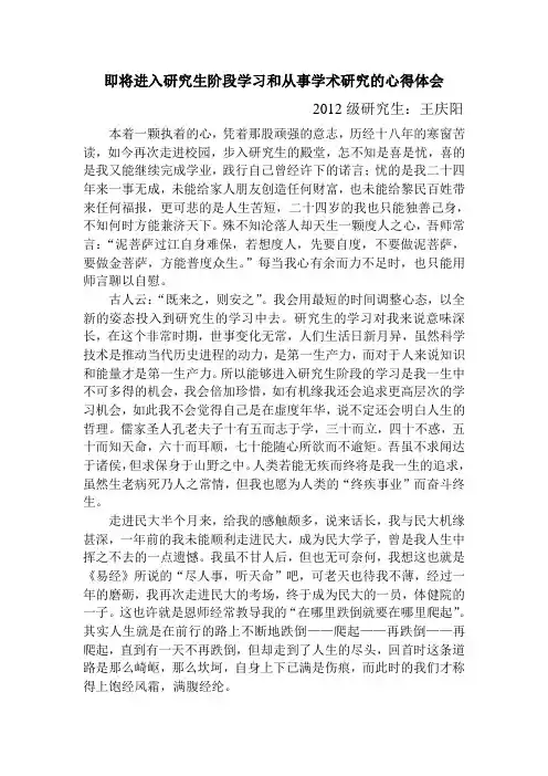 研究生入学心得体会