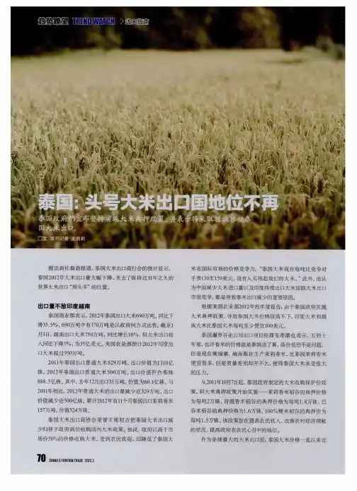 泰国:头号大米出口国地位不再