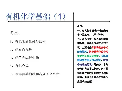 高考化学二轮复习课件二十六有机化学基础——有机物的组成和结构