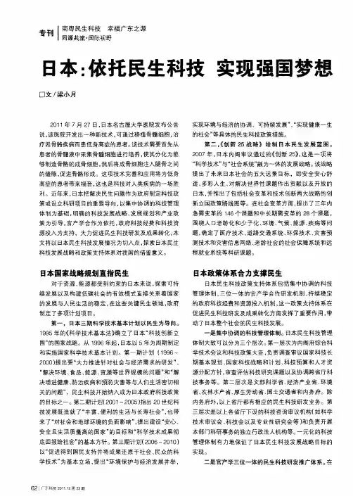日本：依托民生科技 实现强国梦想