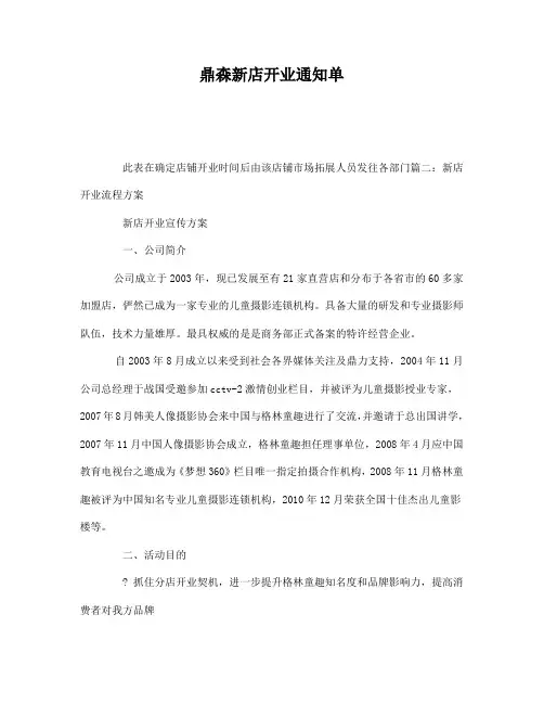 新店开业通知书
