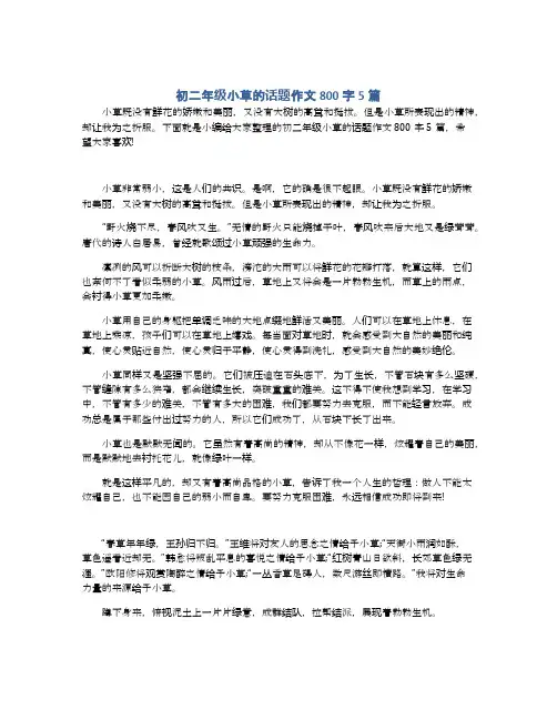 初二年级小草的话题作文800字5篇