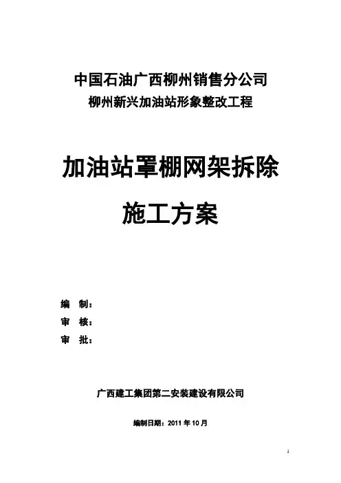 钢网架网架拆除专项方案