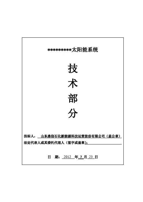 太阳能热泵系统方案设计