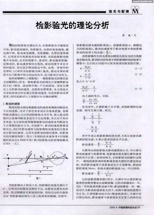 检影验光的理论分析