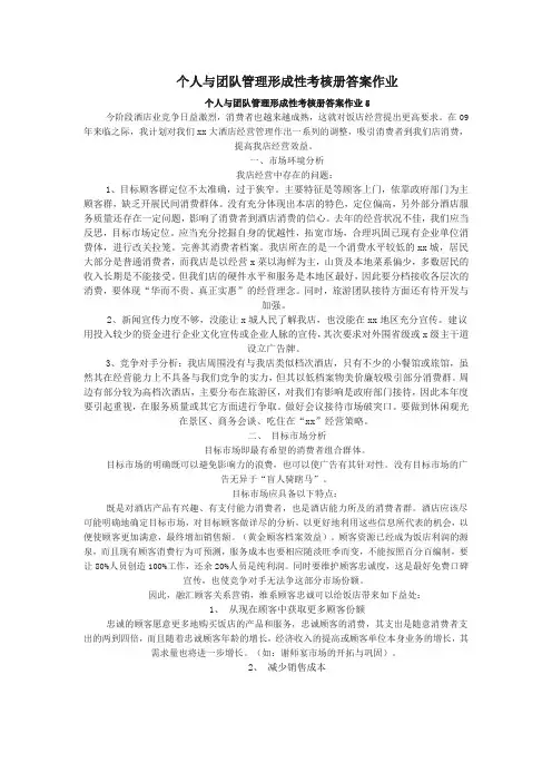 个人与团队管理形成性考核册答案作业