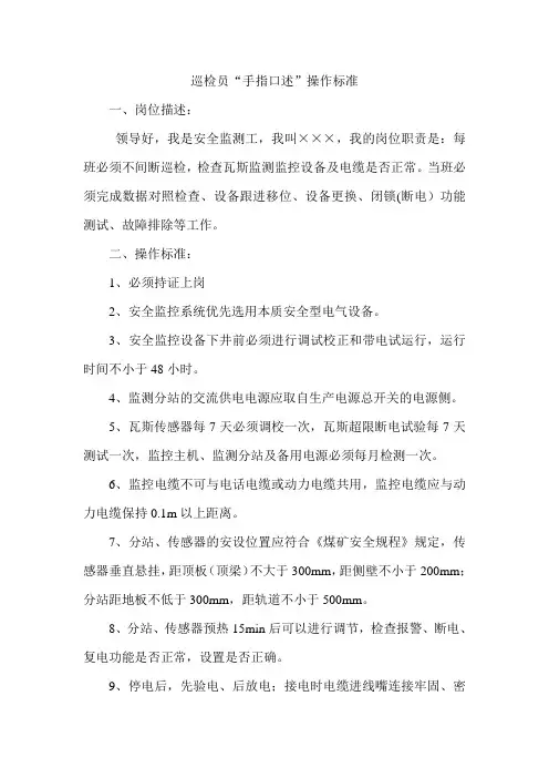 手指口述内容