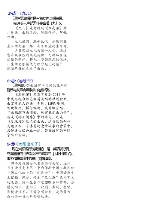 第二组-女合合唱主持词