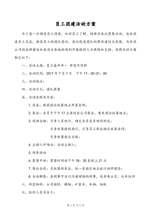 团建活动方案 2