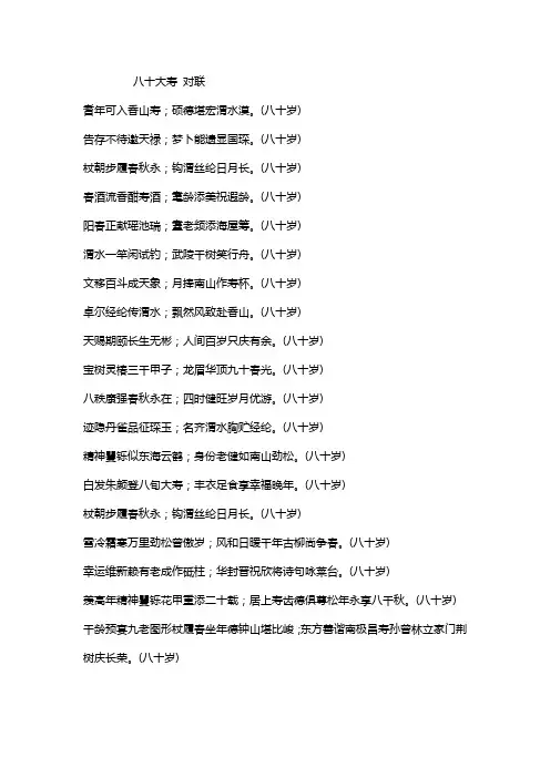 八十大寿 对联