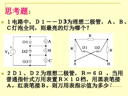 第三章二极管及其基本电路习题
