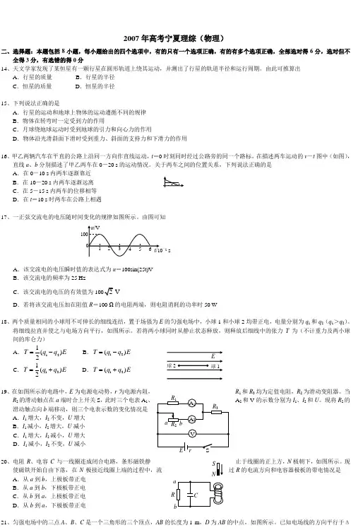 2007年高考宁夏理综(物理)