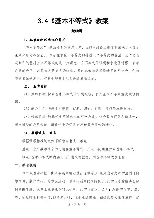 3.4《基本不等式》优质课教案