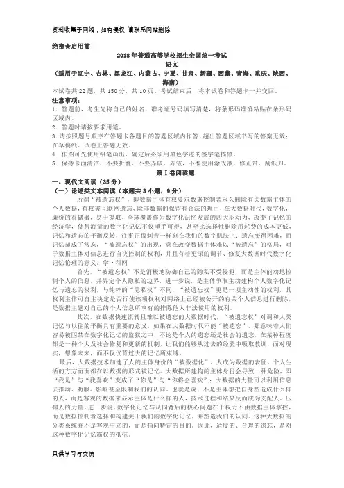 高考语文全国三卷精校版(含标答)