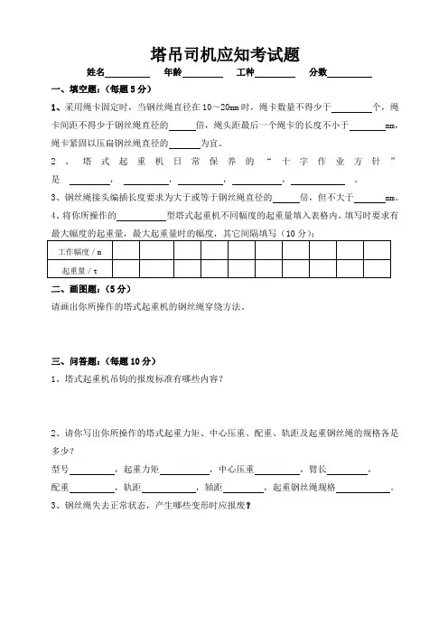 塔吊司机考试题