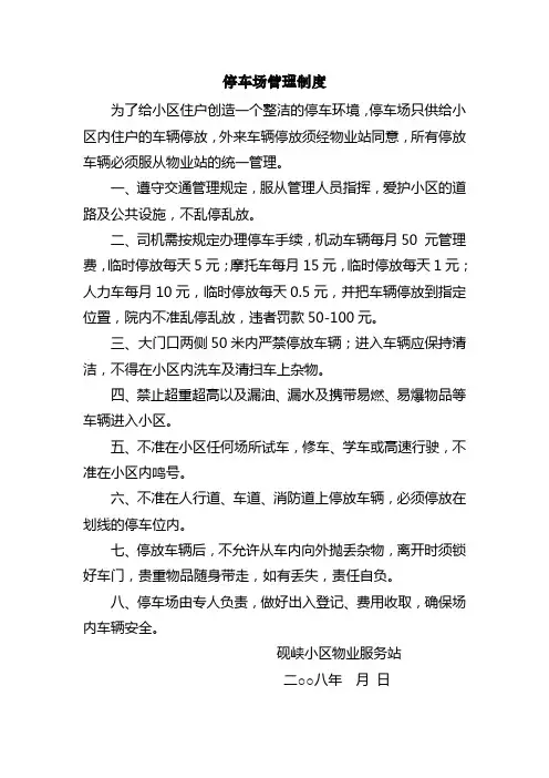 停车场管理制度 2
