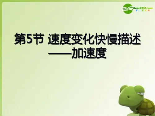 高中物理加速度课件