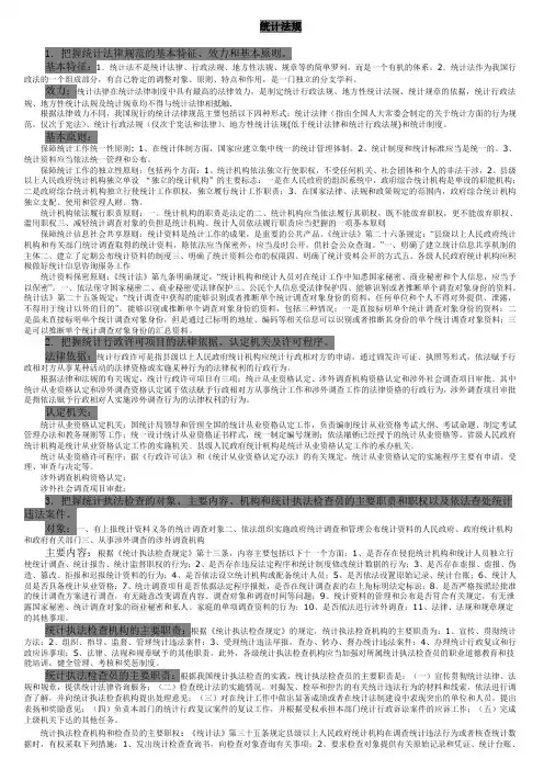 统计法规-职称考试专用