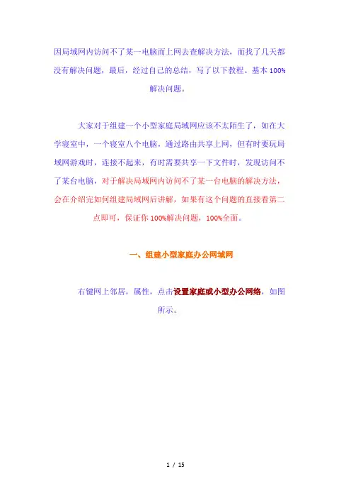 手把手教你建XP小型局域网