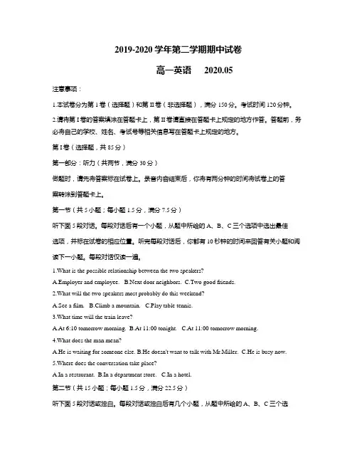 江苏省常熟市2019-2020学年高一下学期期中英语试题